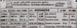 الکتروموتور 55 کیلووات 1500 دور جمکو (75 اسب بخار) - Image 2